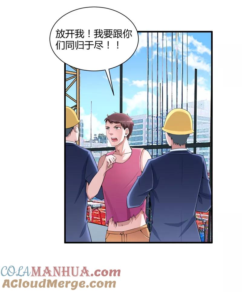 《总裁的替嫁新娘》第98话 欧翰廷怎么也在这儿 第25页