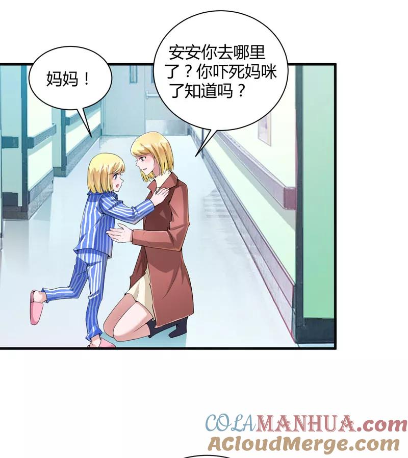 《总裁的替嫁新娘》第98话 欧翰廷怎么也在这儿 第5页