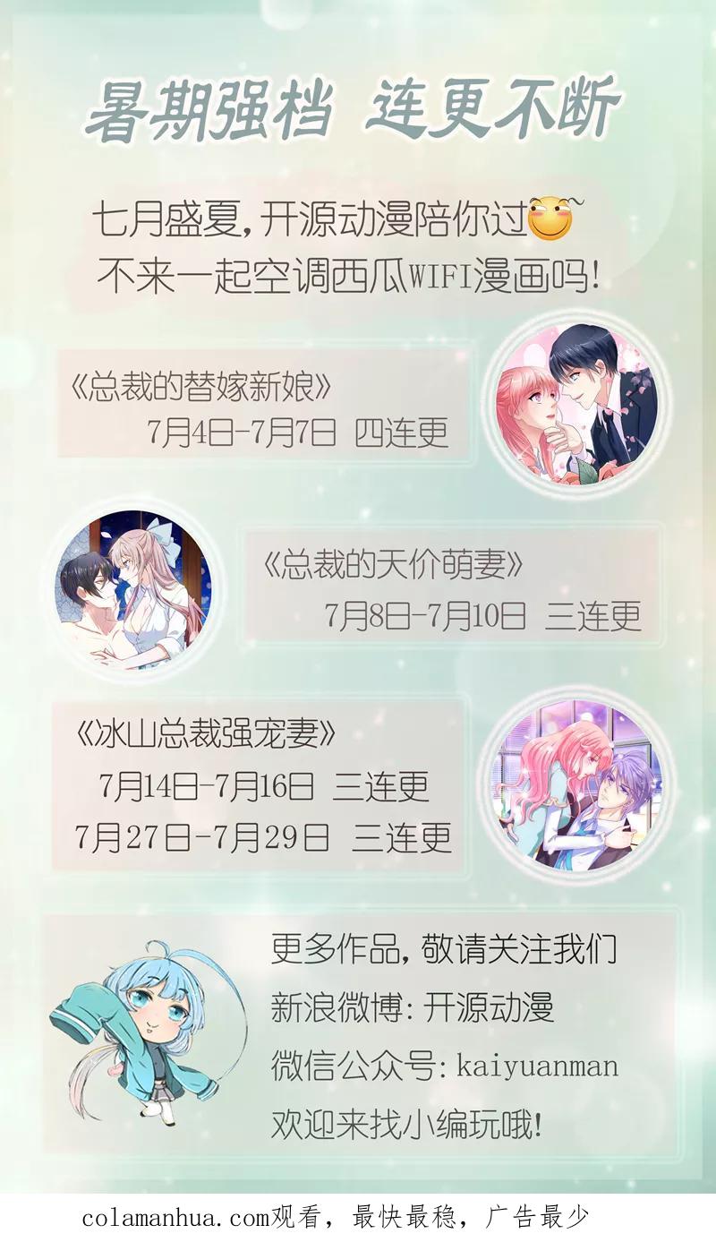 《总裁的替嫁新娘》第98话 欧翰廷怎么也在这儿 第34页
