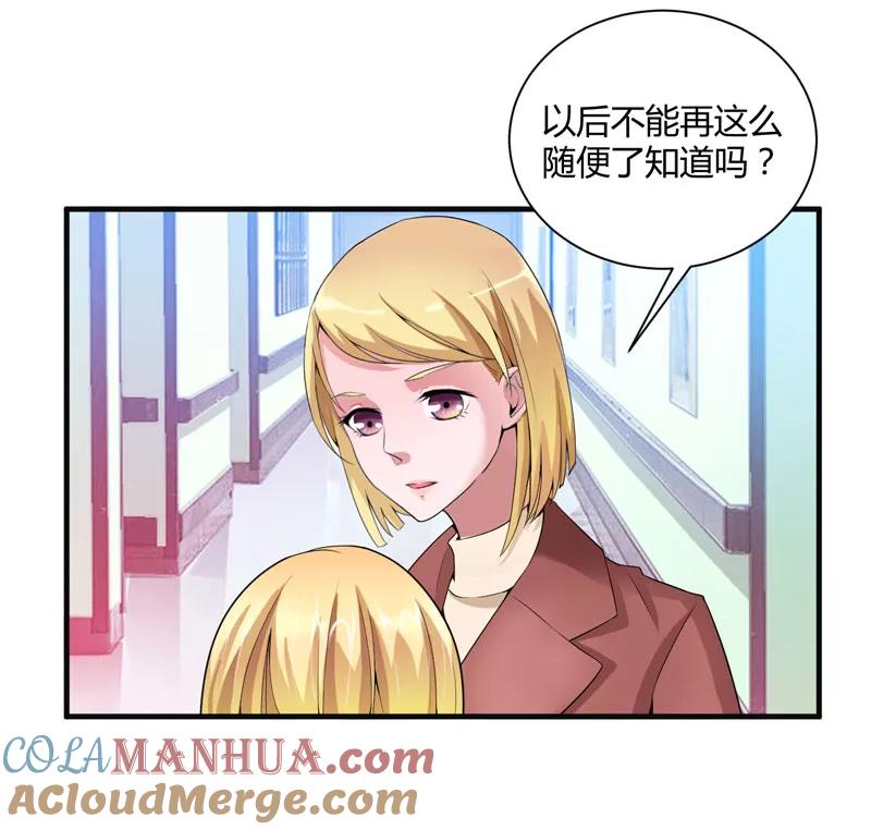 《总裁的替嫁新娘》第98话 欧翰廷怎么也在这儿 第7页