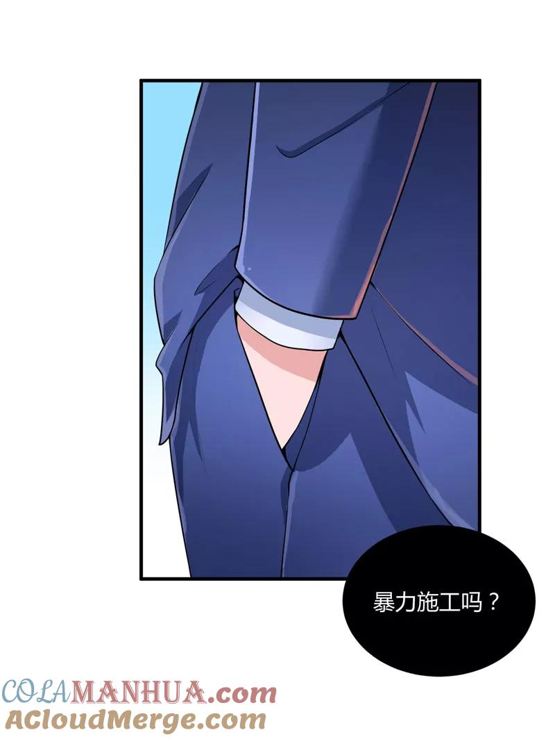 《总裁的替嫁新娘》第98话 欧翰廷怎么也在这儿 第33页