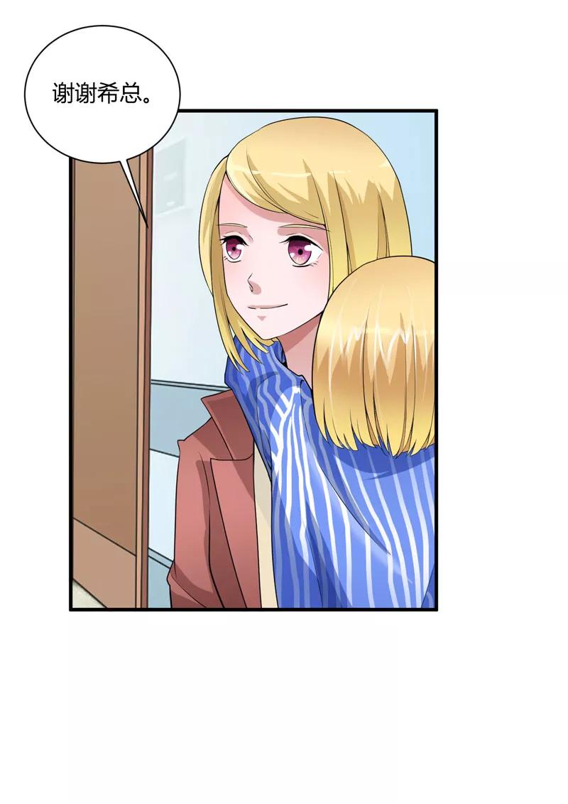 《总裁的替嫁新娘》第98话 欧翰廷怎么也在这儿 第12页