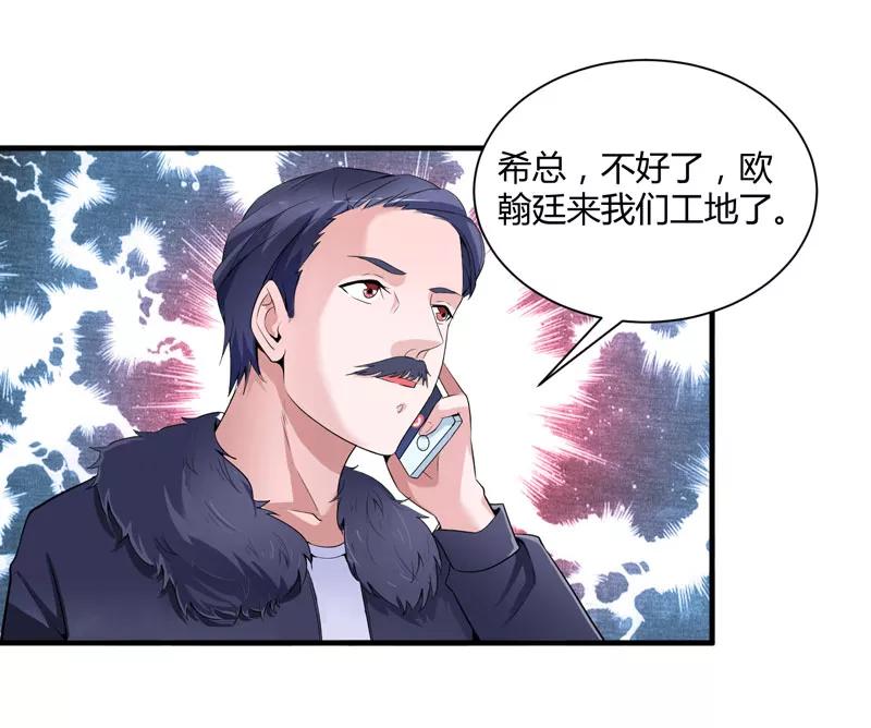 《总裁的替嫁新娘》第98话 欧翰廷怎么也在这儿 第16页