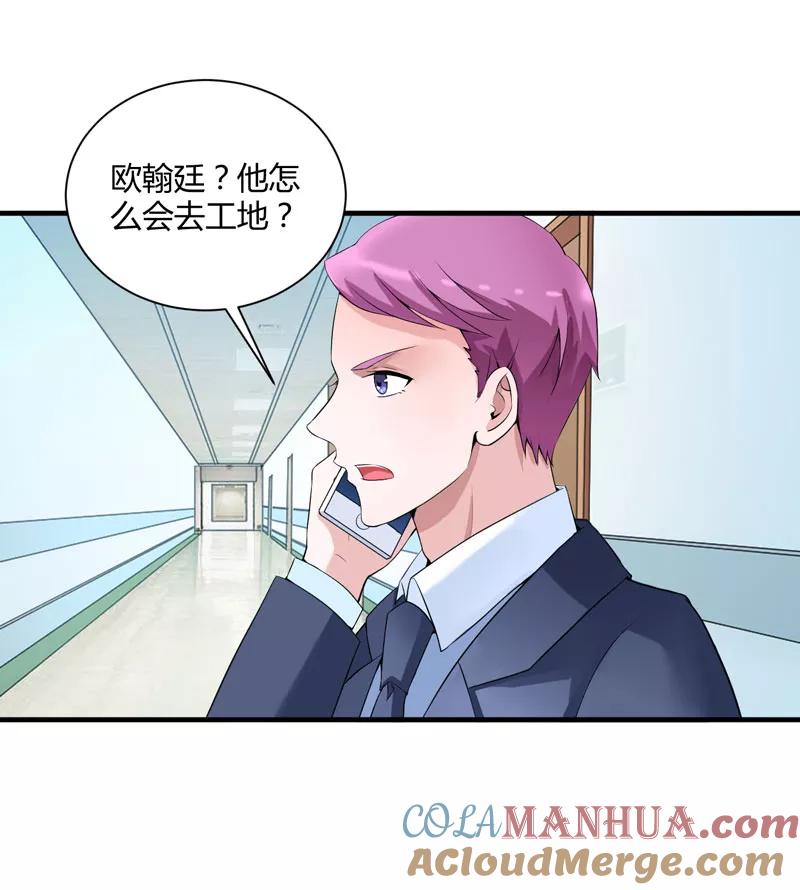《总裁的替嫁新娘》第98话 欧翰廷怎么也在这儿 第17页