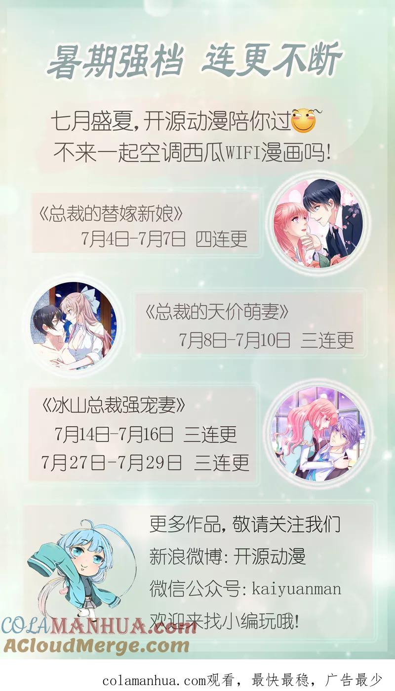 《总裁的替嫁新娘》第99话 调查希思黎 第31页