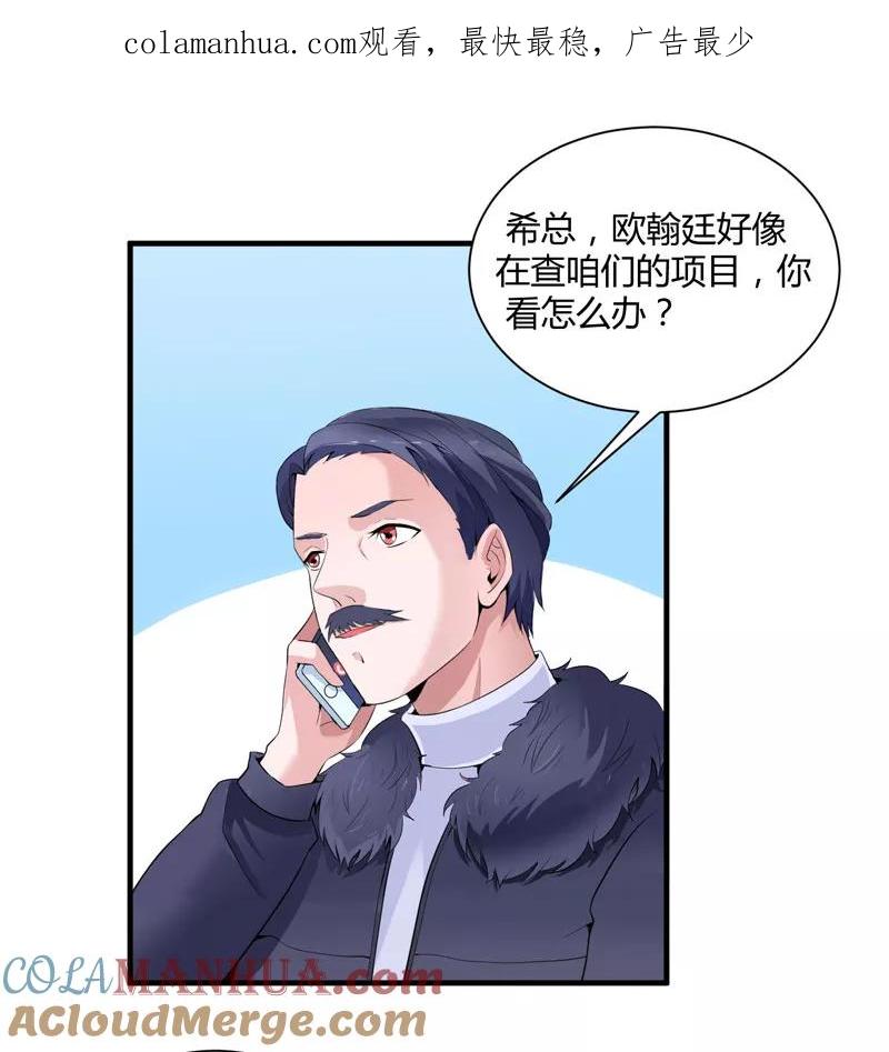 《总裁的替嫁新娘》第99话 调查希思黎 第1页