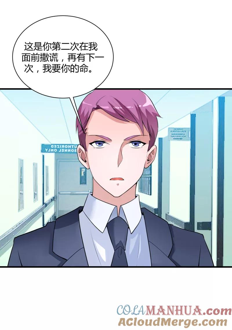 《总裁的替嫁新娘》第99话 调查希思黎 第11页