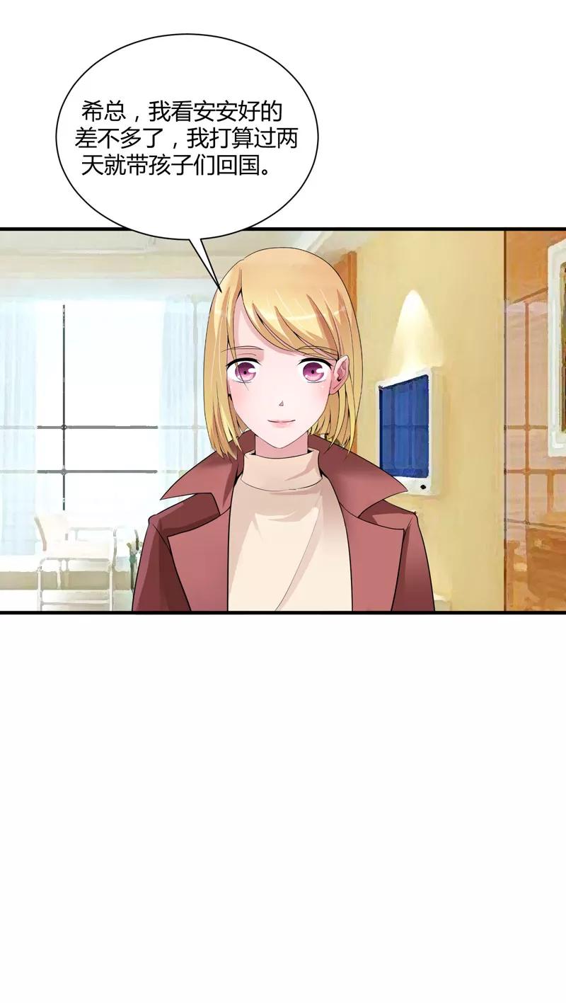 《总裁的替嫁新娘》第99话 调查希思黎 第18页