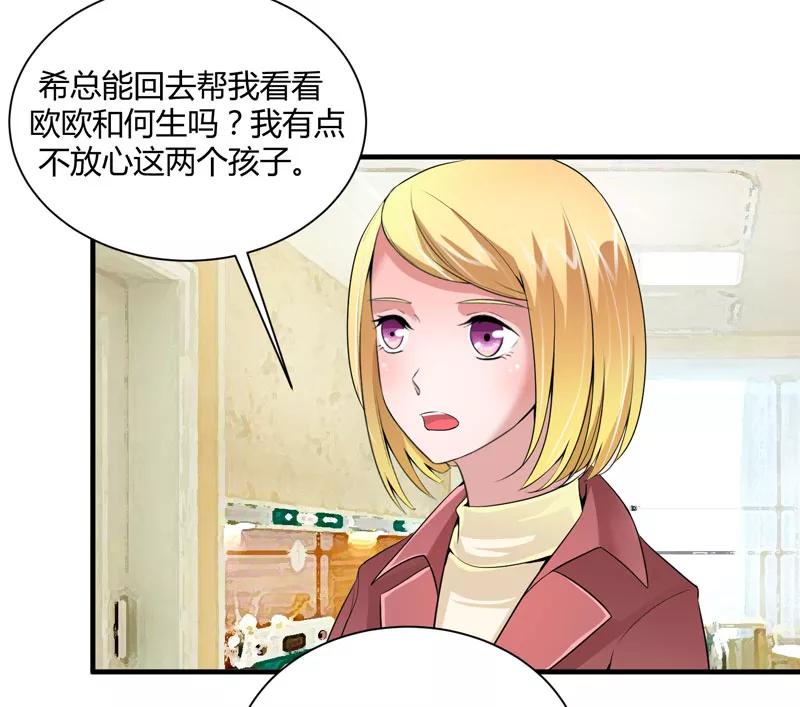《总裁的替嫁新娘》第99话 调查希思黎 第20页