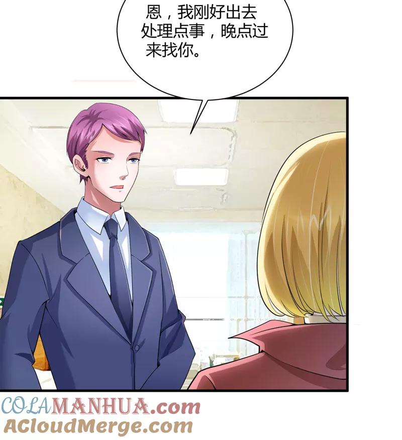 《总裁的替嫁新娘》第99话 调查希思黎 第21页