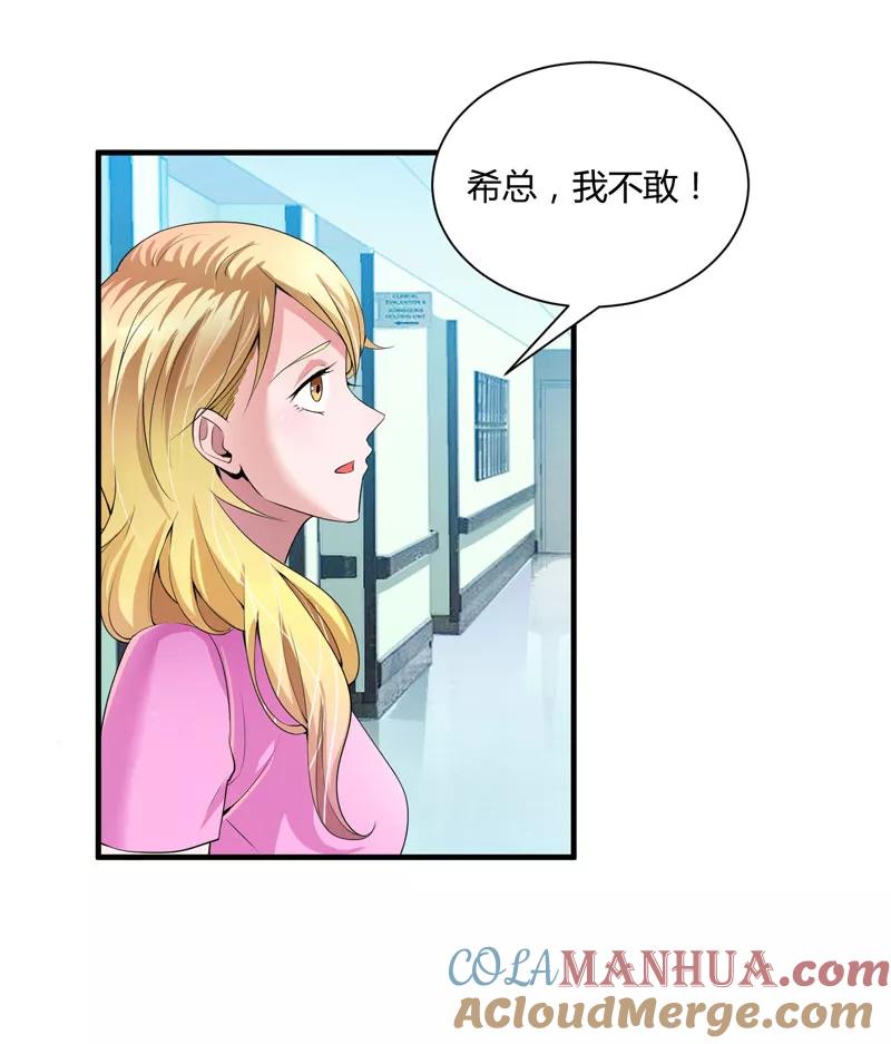 《总裁的替嫁新娘》第99话 调查希思黎 第9页