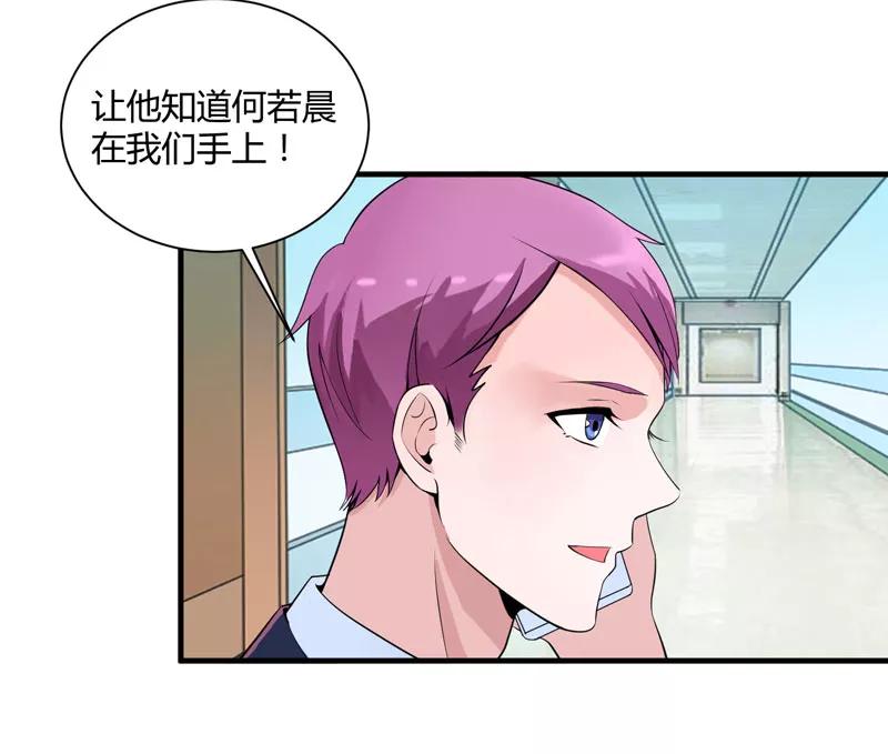 《总裁的替嫁新娘》第99话 调查希思黎 第2页