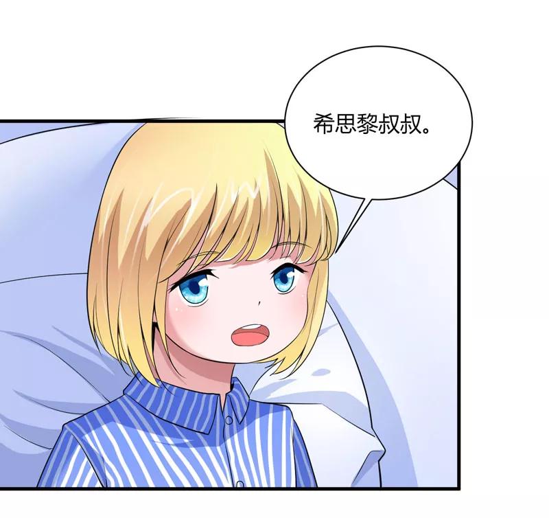 《总裁的替嫁新娘》第99话 调查希思黎 第16页