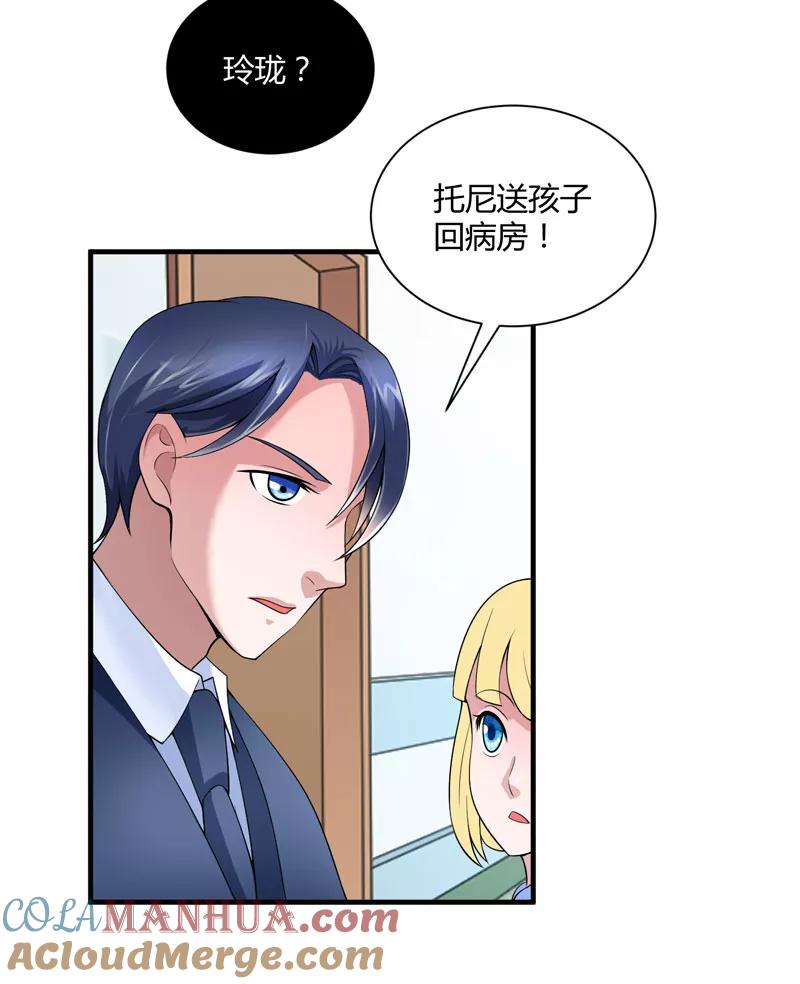 《总裁的替嫁新娘》第100话 医院巧遇安安 第21页