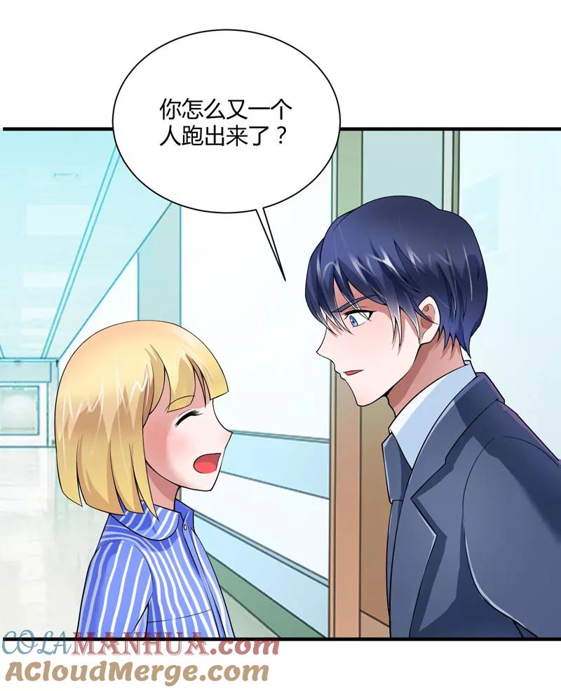 《总裁的替嫁新娘》第100话 医院巧遇安安 第15页