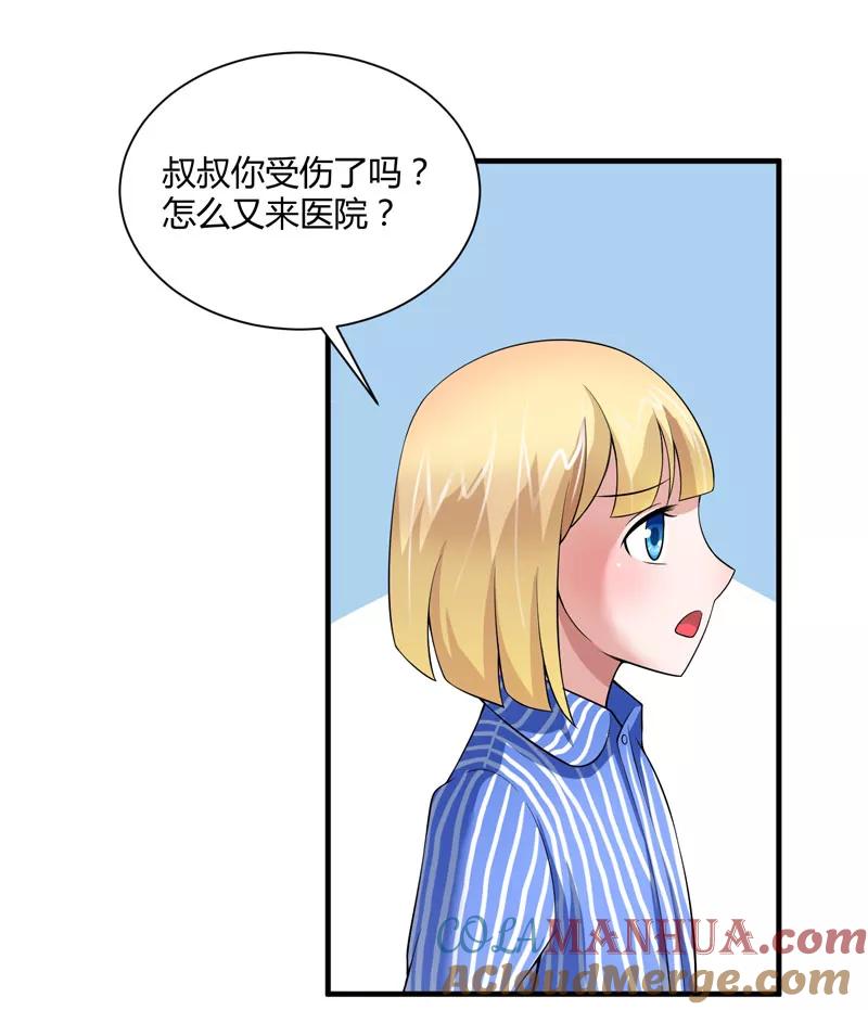 《总裁的替嫁新娘》第100话 医院巧遇安安 第17页