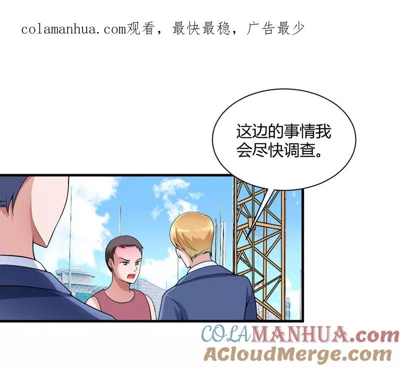 《总裁的替嫁新娘》第100话 医院巧遇安安 第1页