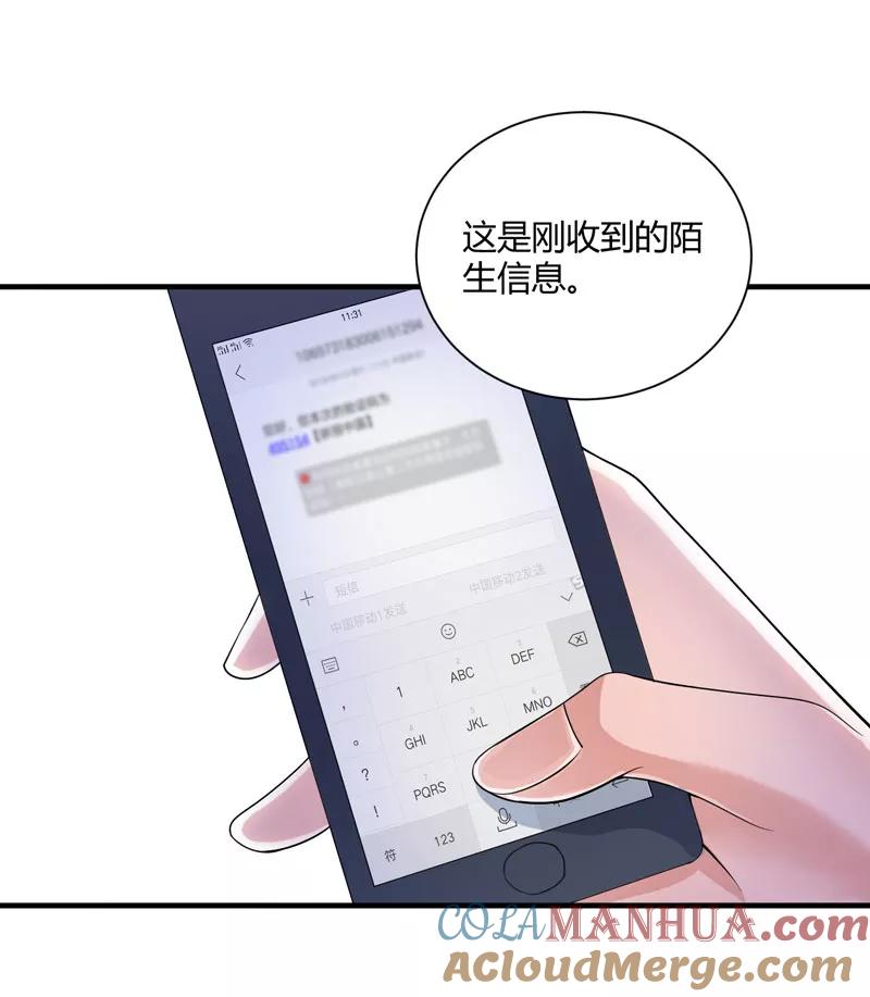 《总裁的替嫁新娘》第100话 医院巧遇安安 第3页
