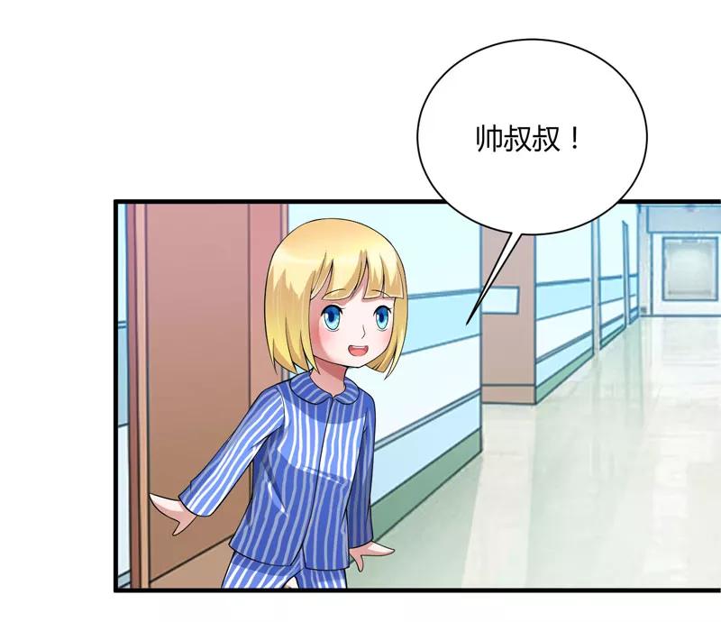 《总裁的替嫁新娘》第100话 医院巧遇安安 第12页