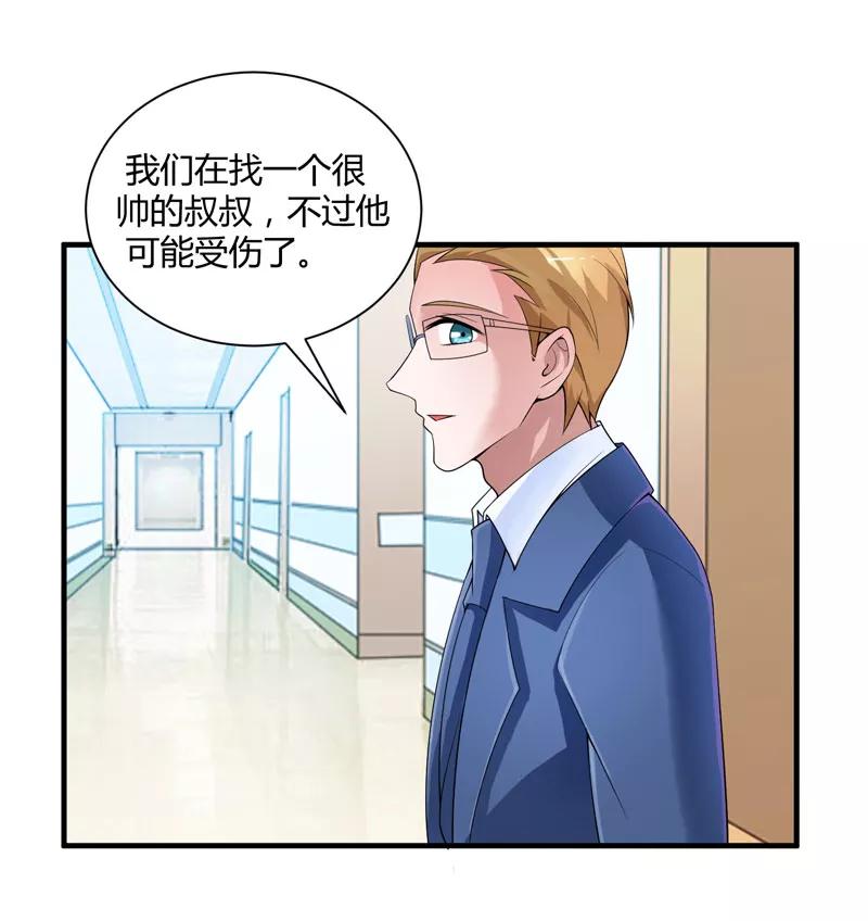 《总裁的替嫁新娘》第100话 医院巧遇安安 第28页