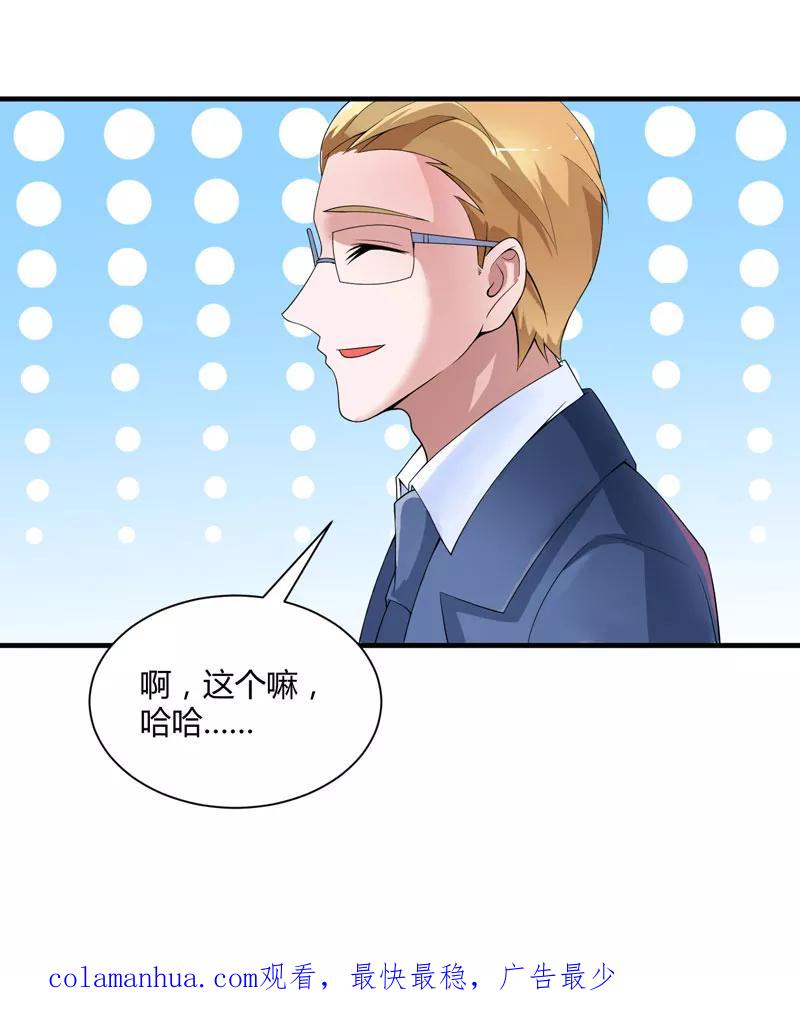 《总裁的替嫁新娘》第100话 医院巧遇安安 第30页