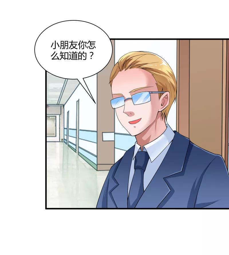 《总裁的替嫁新娘》第100话 医院巧遇安安 第26页