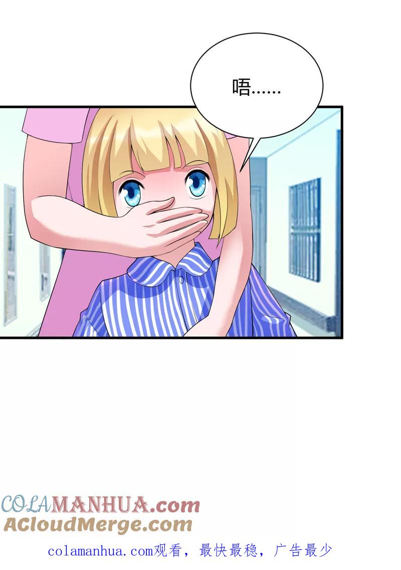 《总裁的替嫁新娘》第101话 帮帅叔叔找人 第31页
