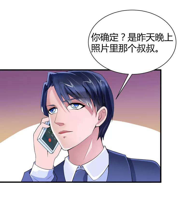《总裁的替嫁新娘》第101话 帮帅叔叔找人 第28页