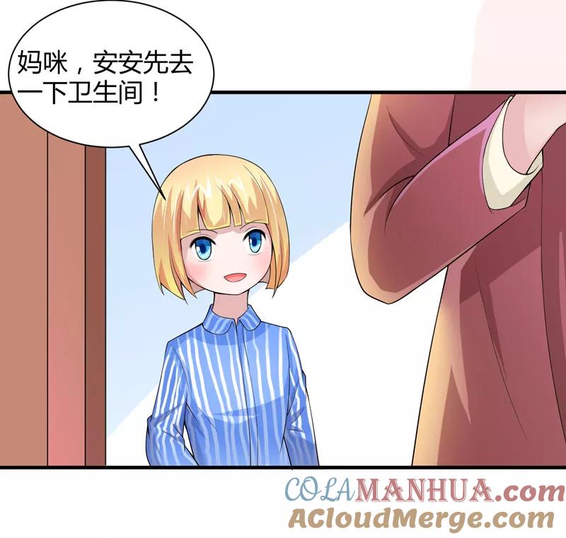 《总裁的替嫁新娘》第101话 帮帅叔叔找人 第19页