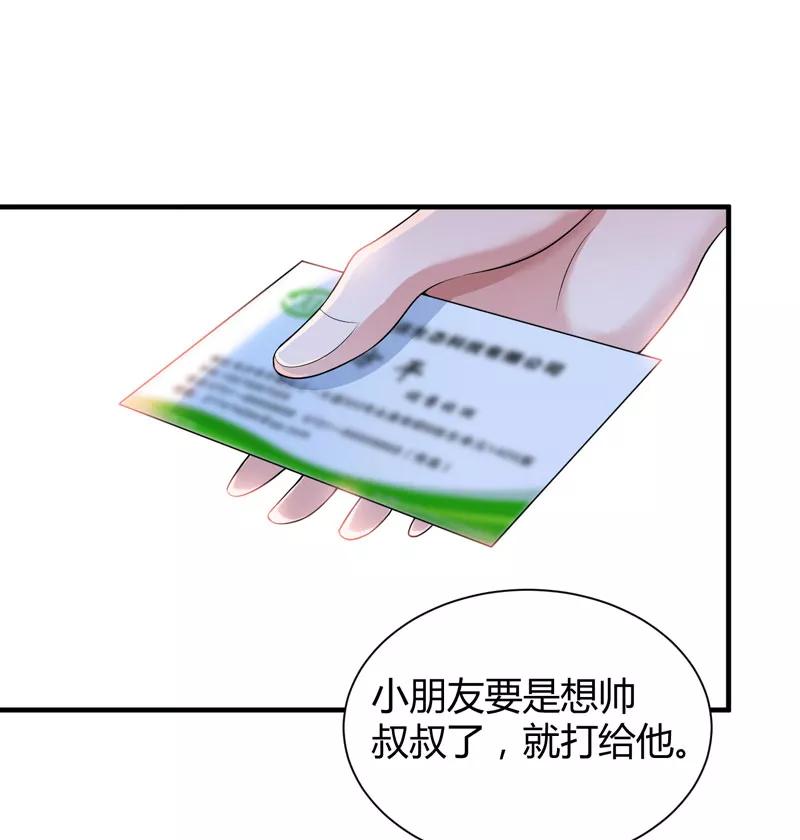 《总裁的替嫁新娘》第101话 帮帅叔叔找人 第8页