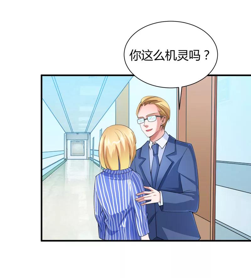 《总裁的替嫁新娘》第101话 帮帅叔叔找人 第2页
