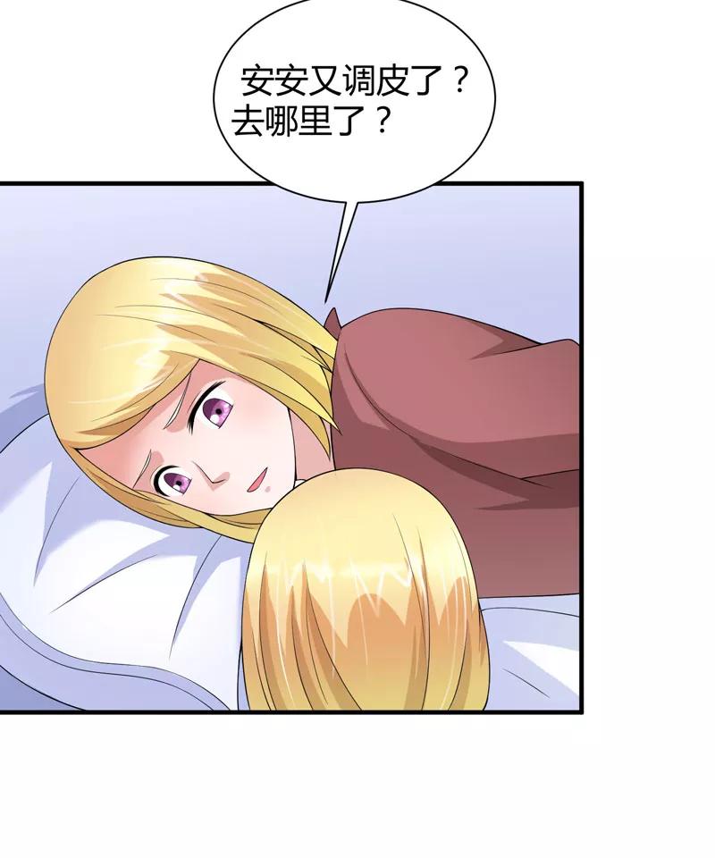 《总裁的替嫁新娘》第101话 帮帅叔叔找人 第16页