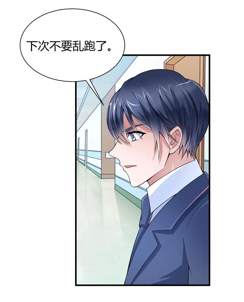 《总裁的替嫁新娘》第101话 帮帅叔叔找人 第10页