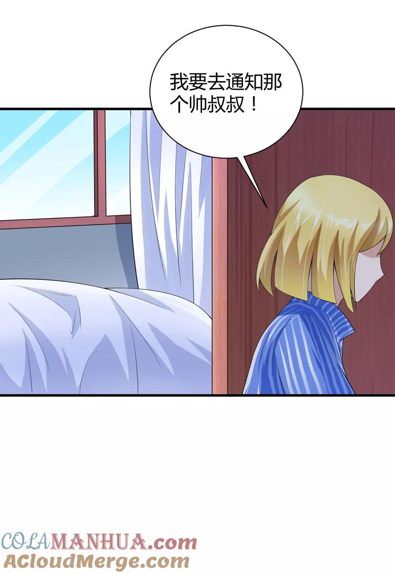 《总裁的替嫁新娘》第101话 帮帅叔叔找人 第25页