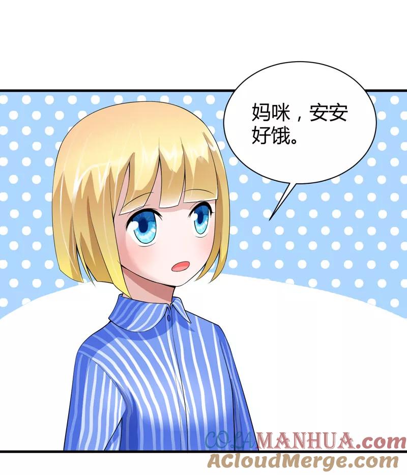 《总裁的替嫁新娘》第101话 帮帅叔叔找人 第17页