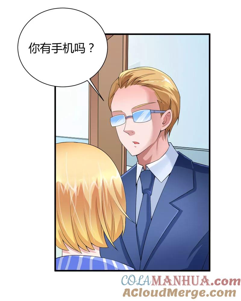 《总裁的替嫁新娘》第101话 帮帅叔叔找人 第5页