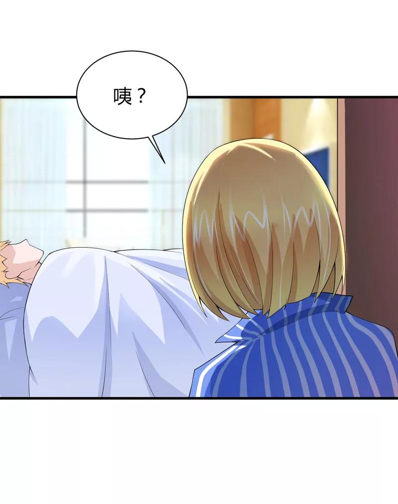 《总裁的替嫁新娘》第101话 帮帅叔叔找人 第22页