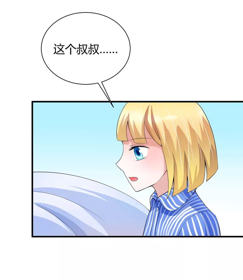 《总裁的替嫁新娘》第101话 帮帅叔叔找人 第24页
