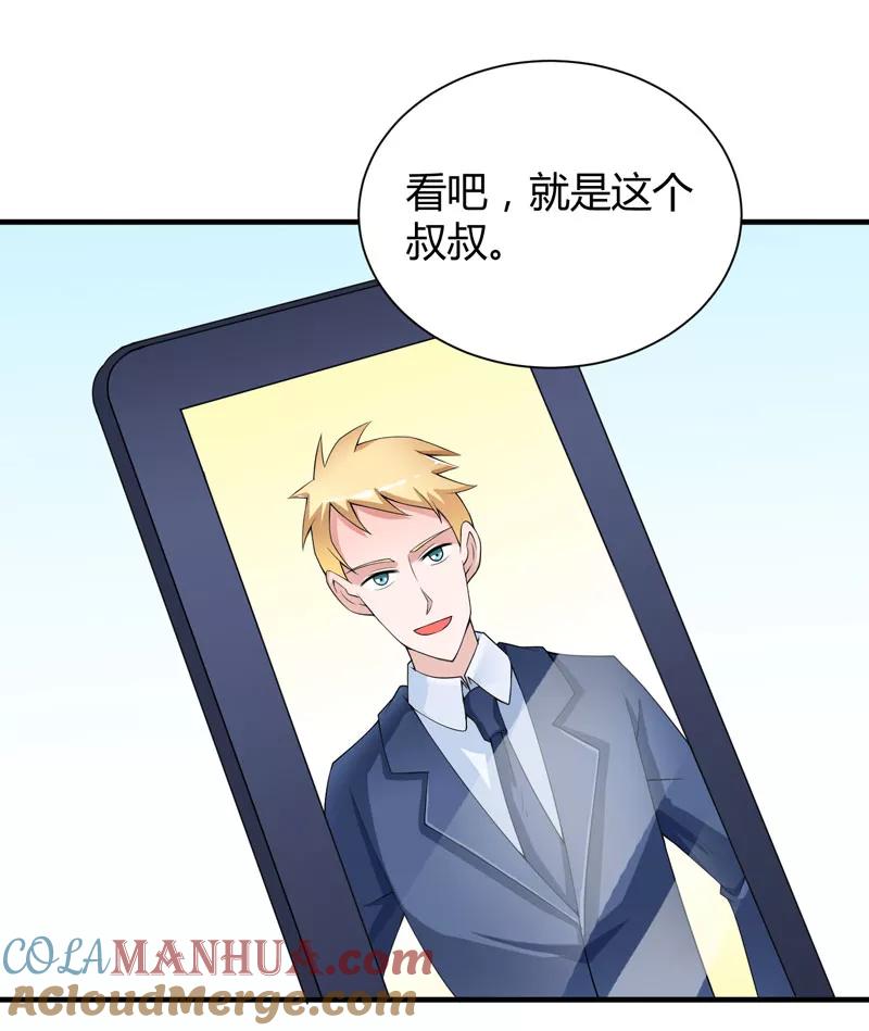 《总裁的替嫁新娘》第101话 帮帅叔叔找人 第3页