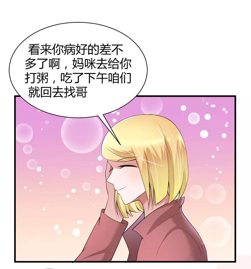 《总裁的替嫁新娘》第101话 帮帅叔叔找人 第18页