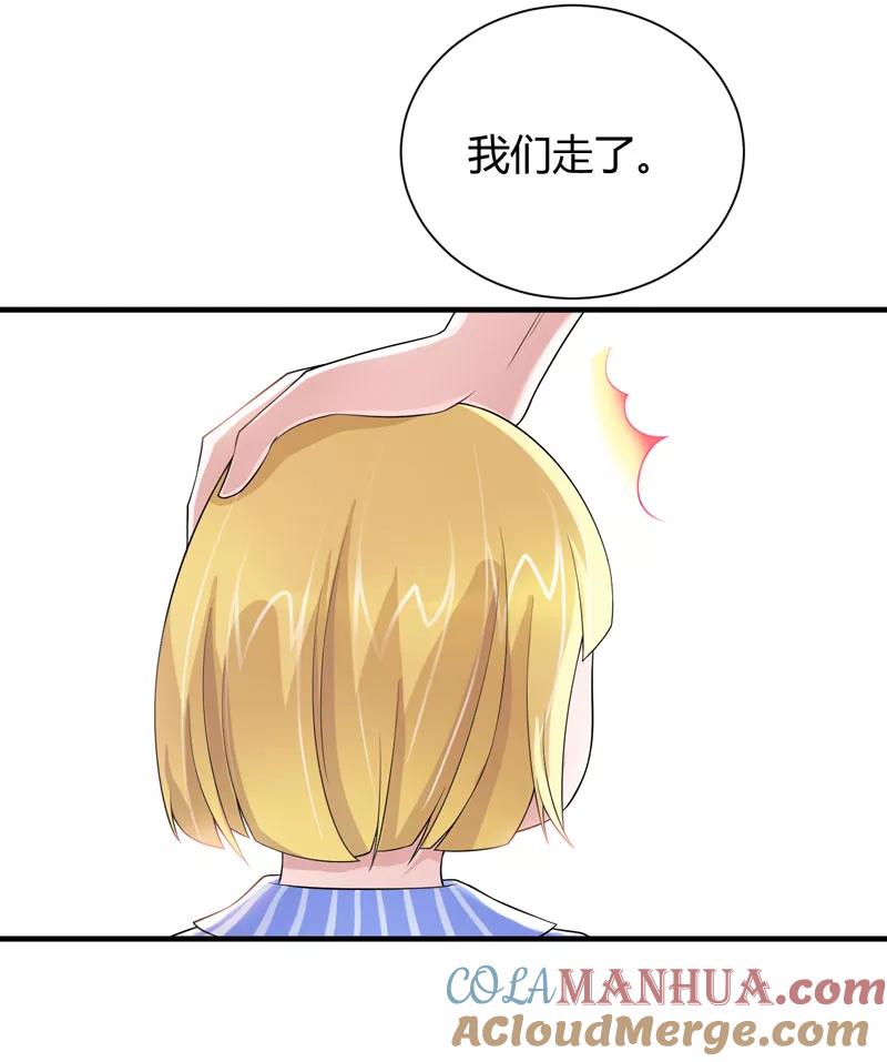 《总裁的替嫁新娘》第101话 帮帅叔叔找人 第11页