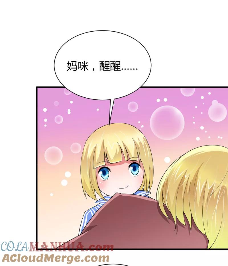 《总裁的替嫁新娘》第101话 帮帅叔叔找人 第15页