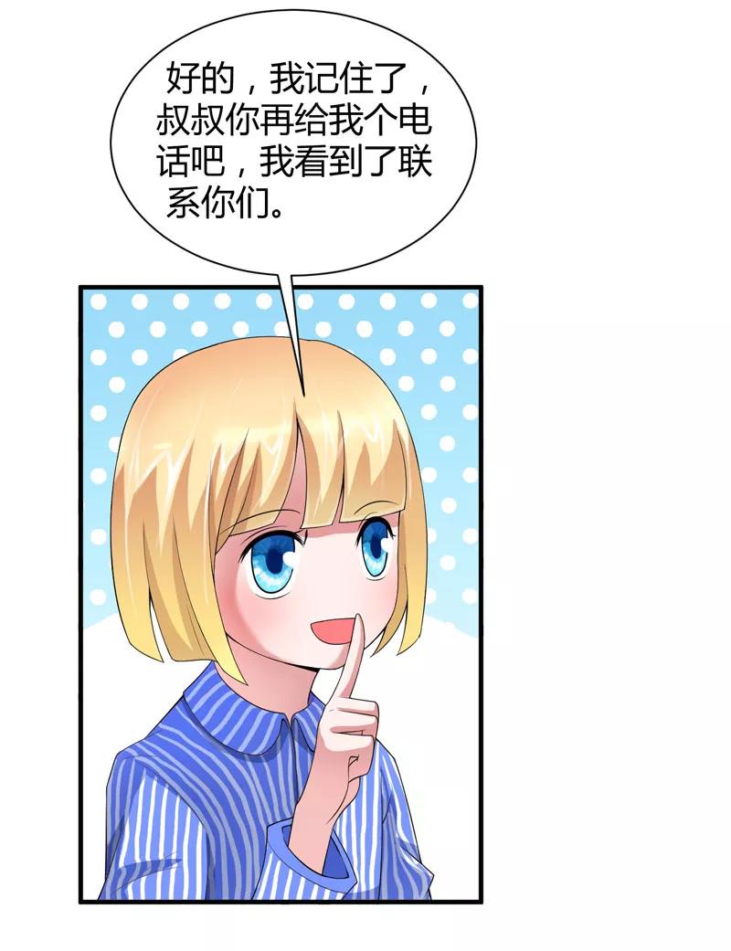 《总裁的替嫁新娘》第101话 帮帅叔叔找人 第4页