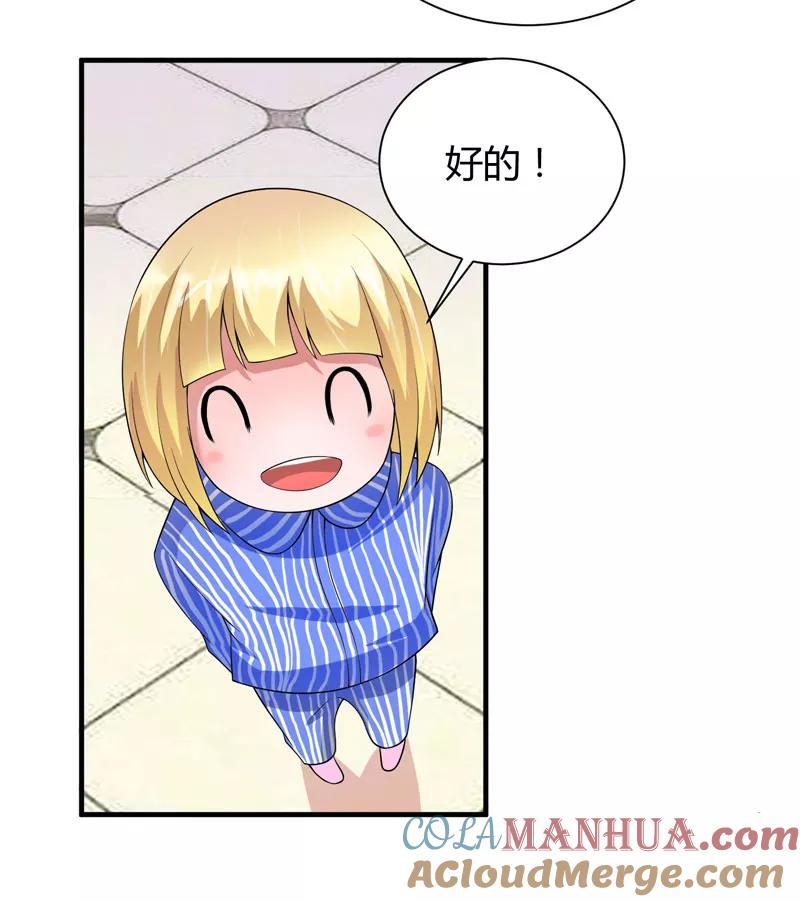 《总裁的替嫁新娘》第101话 帮帅叔叔找人 第9页