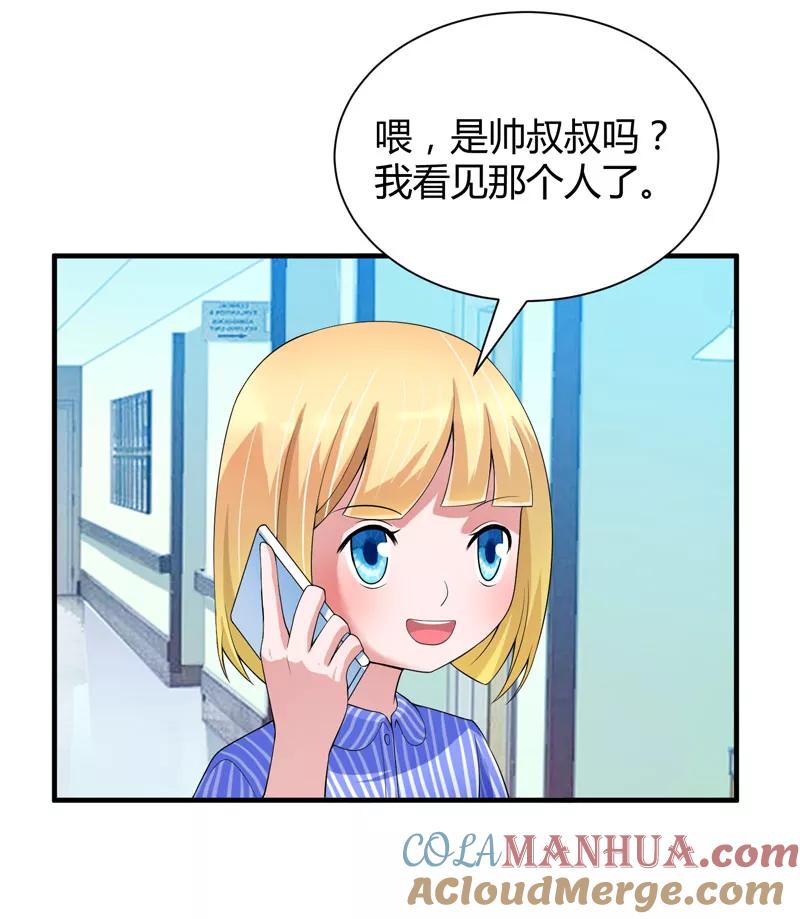 《总裁的替嫁新娘》第101话 帮帅叔叔找人 第27页