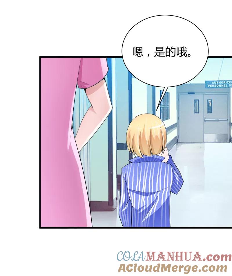 《总裁的替嫁新娘》第101话 帮帅叔叔找人 第29页