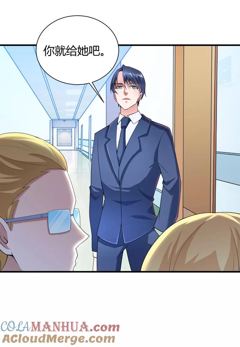 《总裁的替嫁新娘》第101话 帮帅叔叔找人 第7页