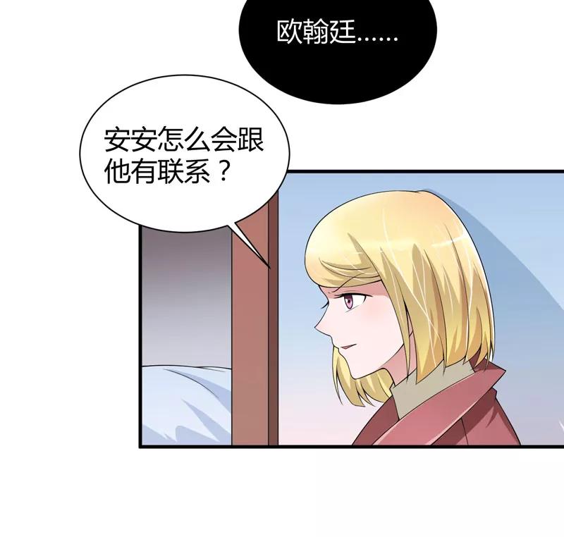 《总裁的替嫁新娘》第102话 安安被绑走了！ 第14页