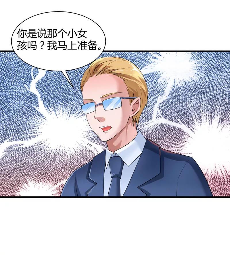 《总裁的替嫁新娘》第102话 安安被绑走了！ 第20页