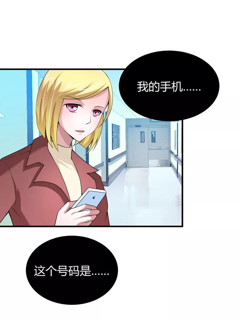 《总裁的替嫁新娘》第102话 安安被绑走了！ 第8页
